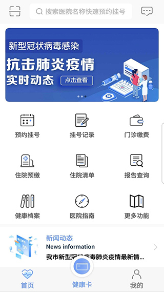 健康内江截图2
