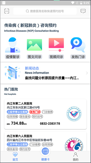 健康内江截图4