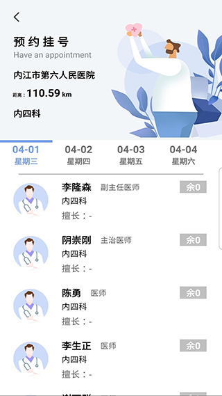 健康内江截图5