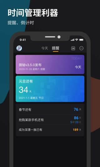 微秘截图1