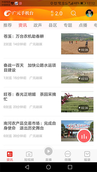 广元手机台截图1