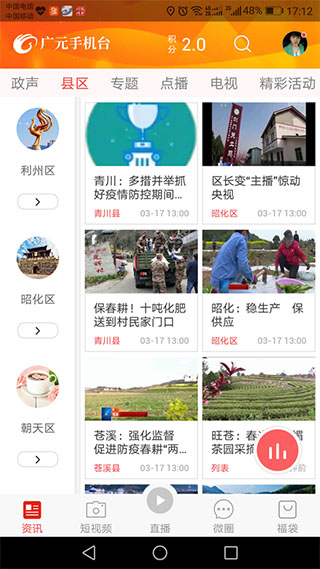 广元手机台截图2
