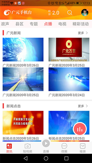 广元手机台截图3