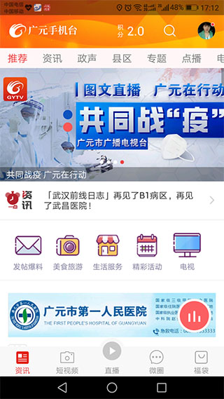 广元手机台截图5