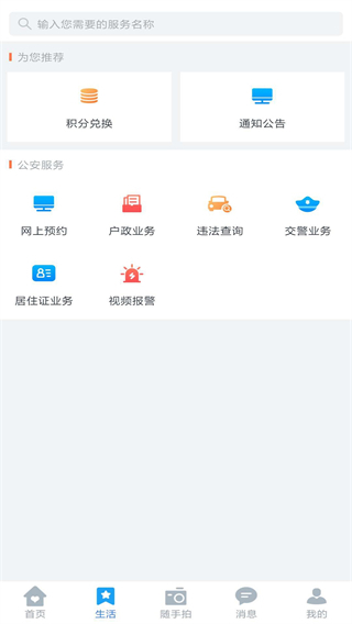 星城园丁app截图1