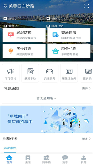 星城园丁app截图2
