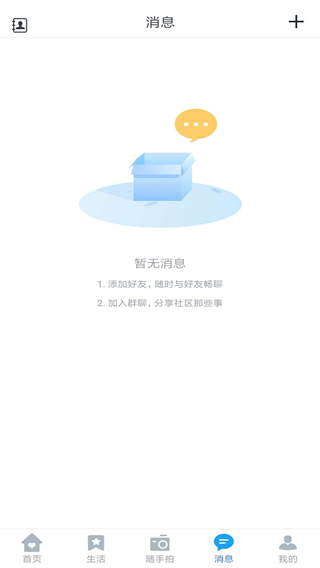 星城园丁app截图3