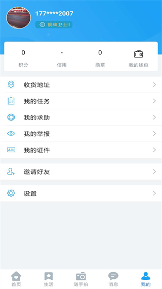 星城园丁app截图4