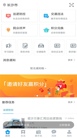 星城园丁app截图5