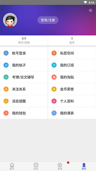 小木虫论坛app截图3