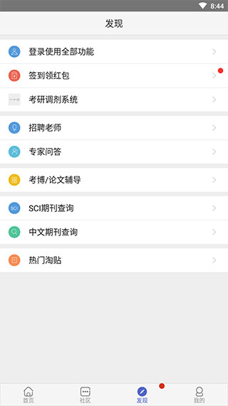 小木虫论坛app截图4
