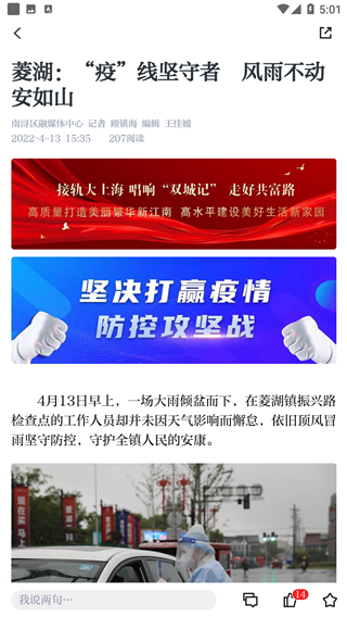 今日南浔app截图1