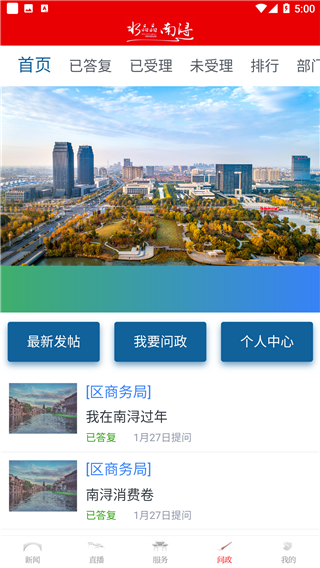 今日南浔app截图2