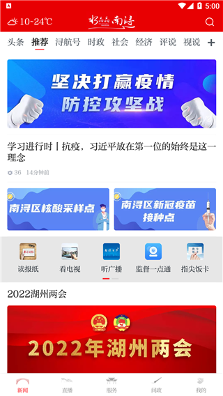 今日南浔app截图3