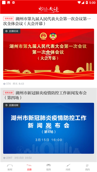 今日南浔app截图4