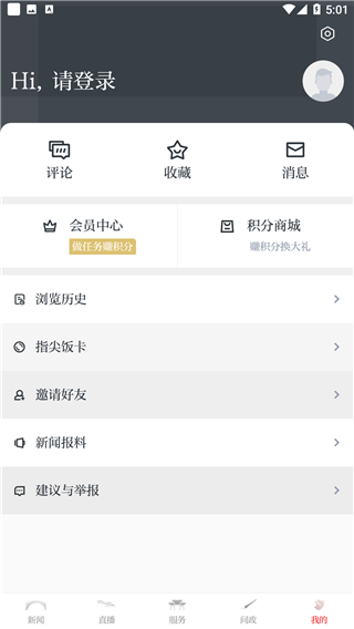 今日南浔app截图5