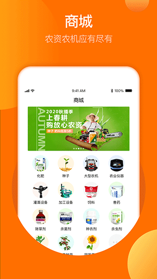 春耕app截图1
