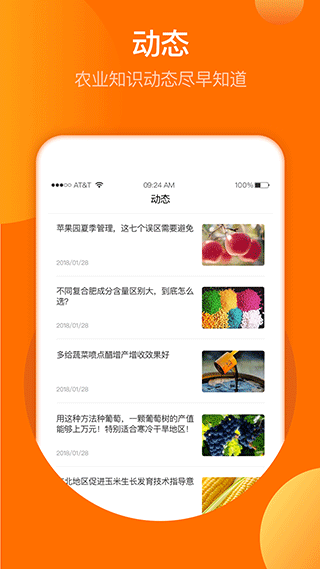 春耕app截图2