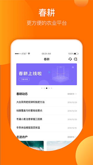 春耕app截图3
