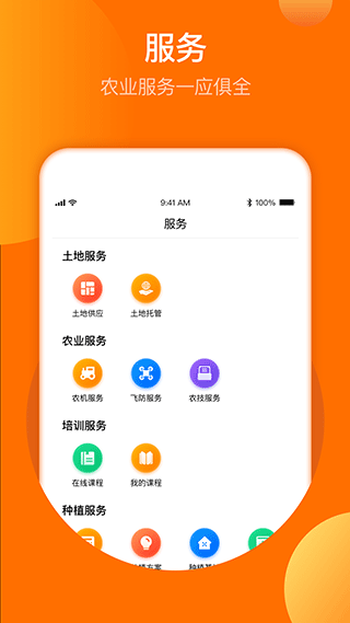 春耕app截图4