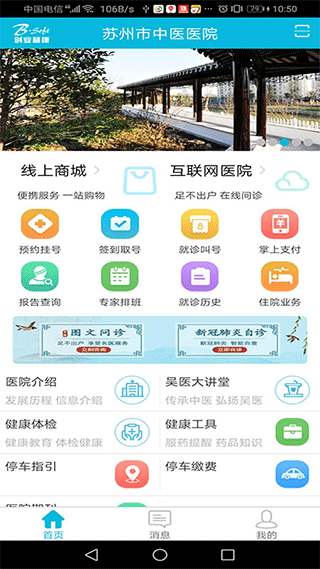 苏州市中医医院app截图2