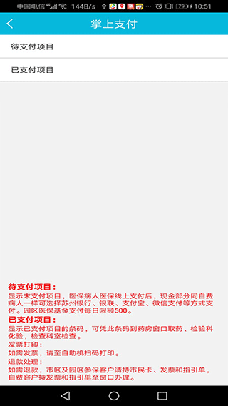 苏州市中医医院app截图3