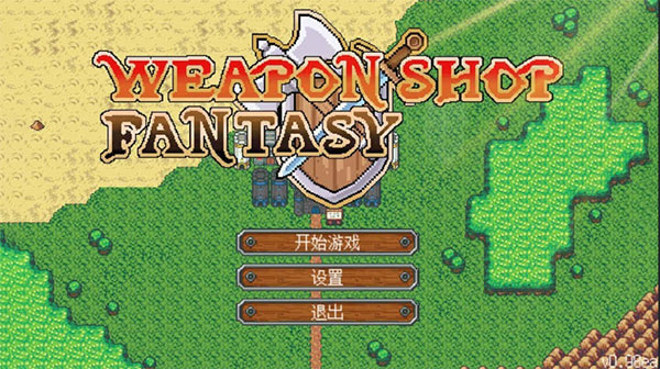 武器店物语手机完整版截图1