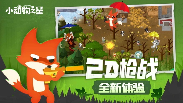 小动物之星官方版截图4