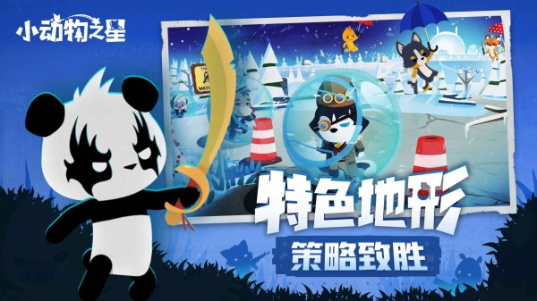 小动物之星官方版截图5
