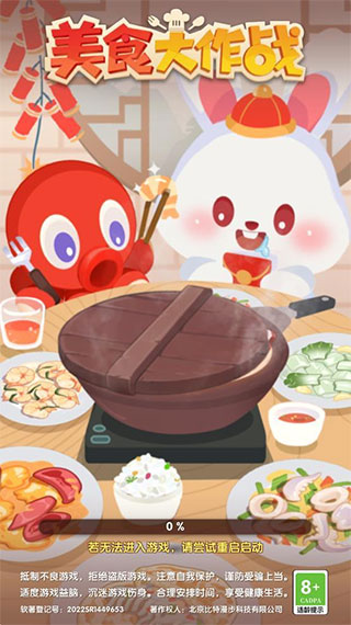 美食大作战抖音小游戏截图1
