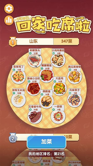 美食大作战抖音小游戏截图2