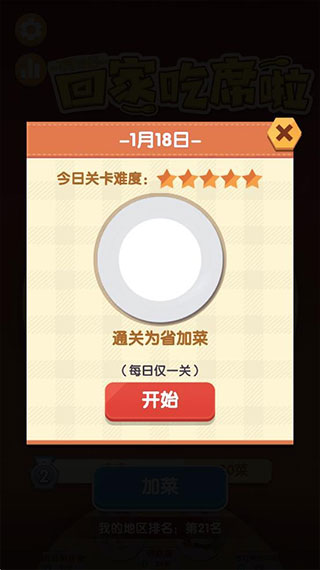 美食大作战抖音小游戏截图4