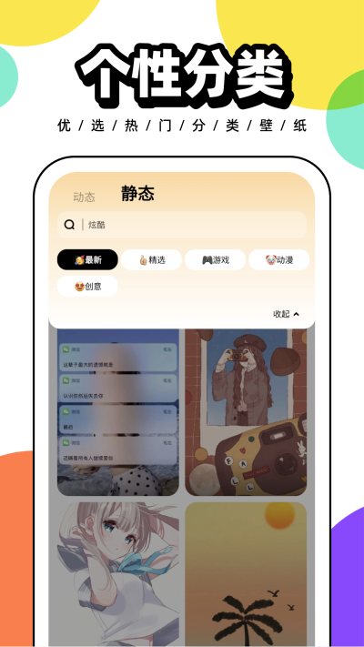 悟空百变壁纸app截图2
