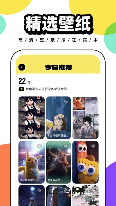 悟空百变壁纸app截图4