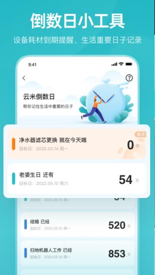 云米商城app截图2