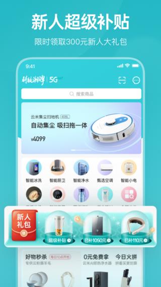 云米商城app截图3