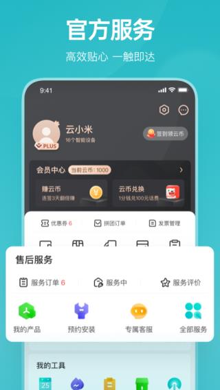 云米商城app截图4