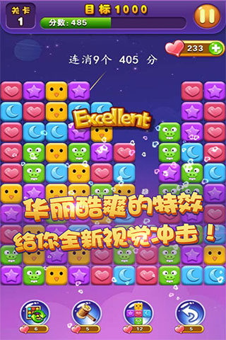 消灭心心最炫版截图4