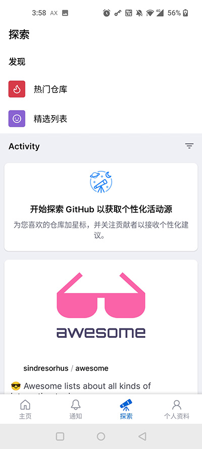 github安卓版截图4