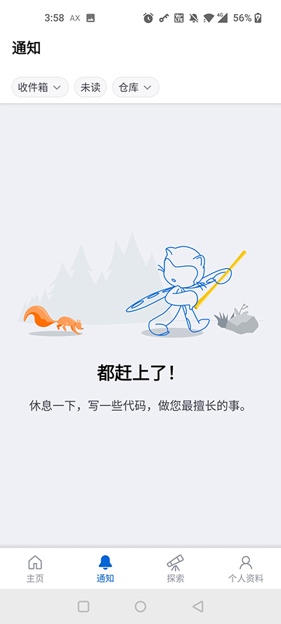 github安卓版截图5