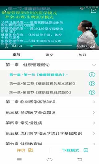 百龙教育截图1