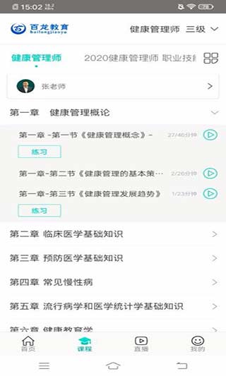 百龙教育截图3