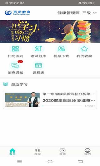 百龙教育截图4