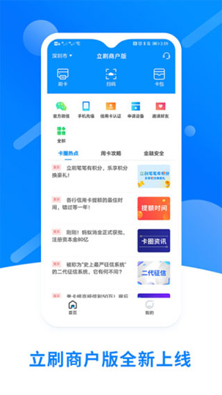立刷商户版app最新版截图1