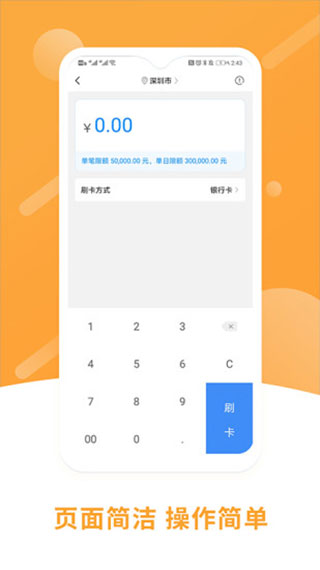 立刷商户版app最新版截图2
