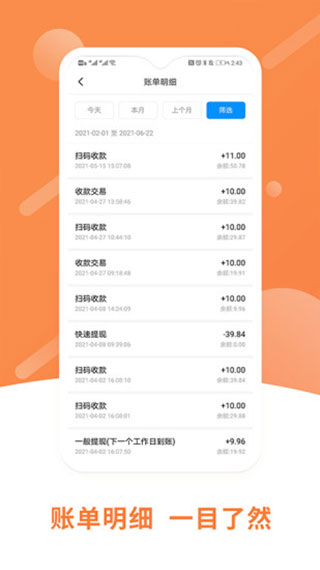 立刷商户版app最新版截图3