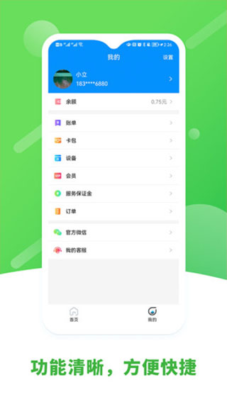 立刷商户版app最新版截图4
