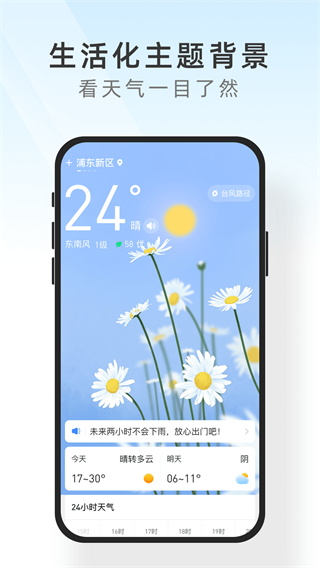 及时天气截图3