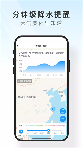 及时天气截图5