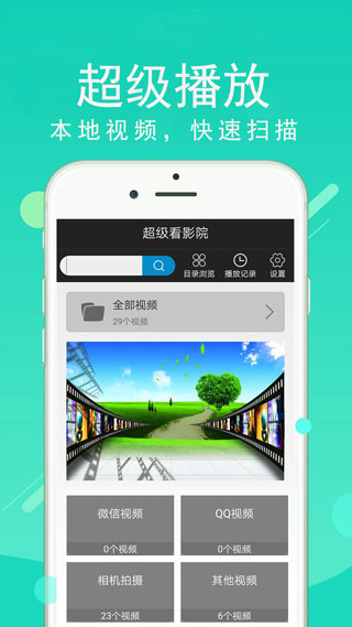 超级看影院截图1